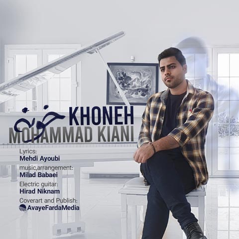 محمد کیانی خونه